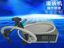 手動灌裝機