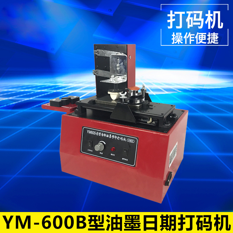 MY-600B型油墨日期打碼機(jī)